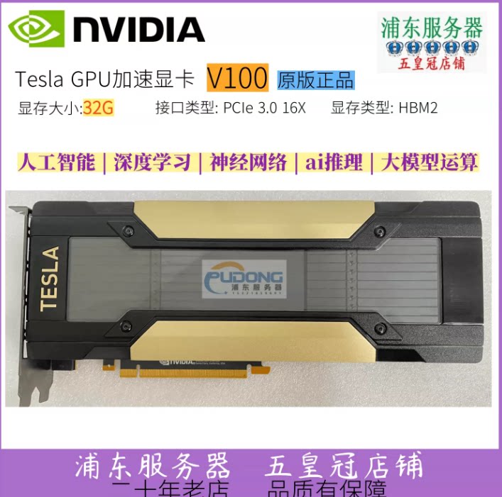 ai deep learning NVIDIA Видеокарта Nvidia Tesla V100 16G 32G PCIE acceleration card GPU с глубоким обучением