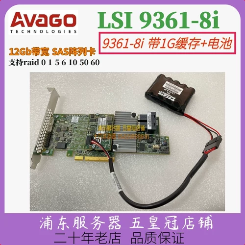 Оригинальная карта массива LSI 9361-8i 9362-8i 12G SAS 3108 рейд-карта 1G 2G кэш 2 ГБ