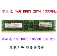 Эльпида 16G 2R*4 1333