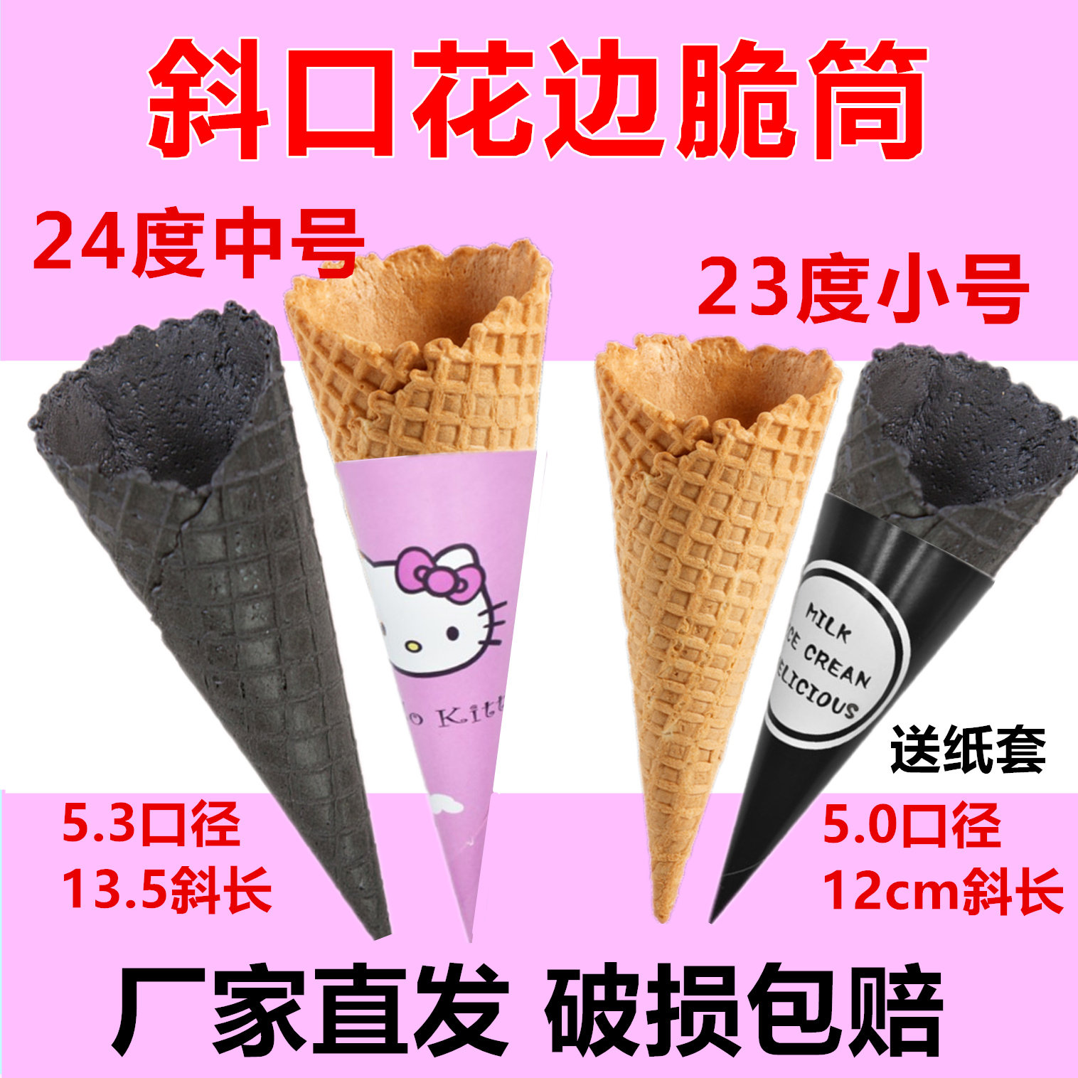 Commercial 23 degrees 24 degrees lace inclined opening ice cream ice cream Ice Cream ice cream Ice cream Crisp Egg Silo Waffle Egg Roll Sweet