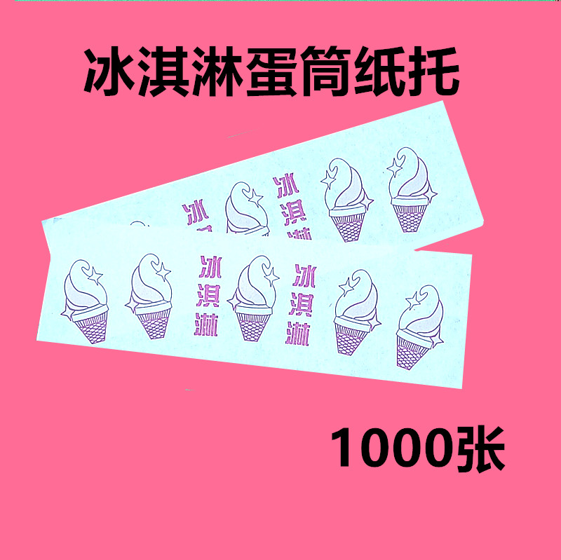 (New Products) Ice Cream Ice Cream Parchment Paper Egg-Barrel Paper Food Packaging Small Note 1200 sheets