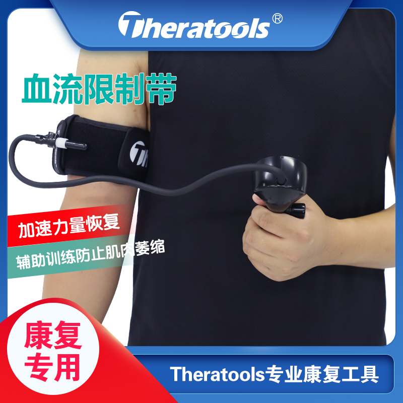 Professional BFR blood flow restriction with extremities rehabilitation exercise booster belt blocking with pressurised training fitness protective gear
