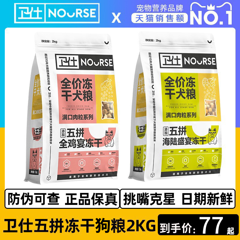 The Wessee's five-spelling freeze-dried dog food full stage 2KG official small dog puppies are more than 4 catguards for the Kumamokie dog food