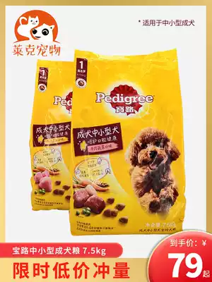 Baolo dog food Teddy Bomei medium and small dog 7 5kg adult dog beef dog food 15kg dog food 24 provinces