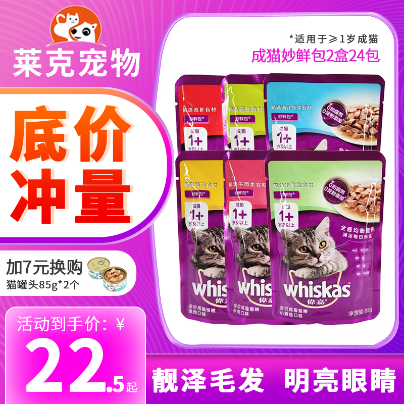 Weijia Cheng Cat Miaoxian package 12 packs of the whole box Weijia Cheng Cat canned cat snacks Miaoxian package wet food Cat food