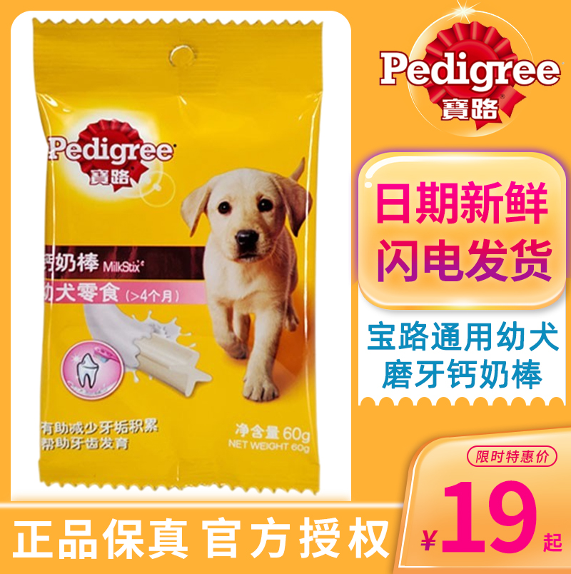 Pao Road Juvenile Dog Universal Pet Snacks Calcium Milk Rod Grindteeth Grindle Grindle Rod teddy gold Gross calcium Whey Tooth 60g * 6