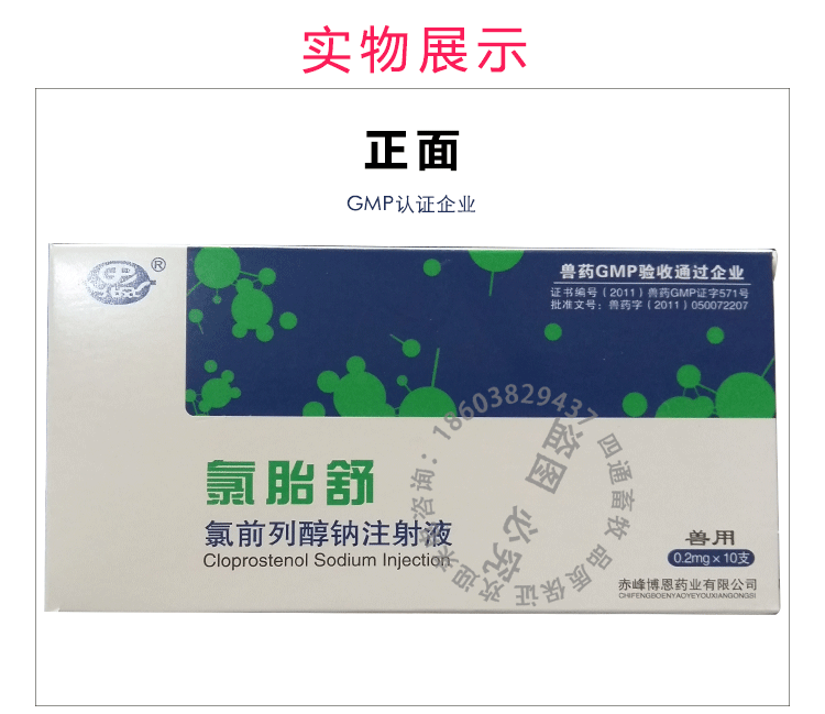 氯前列烯醇在养猪生产中的妙用！