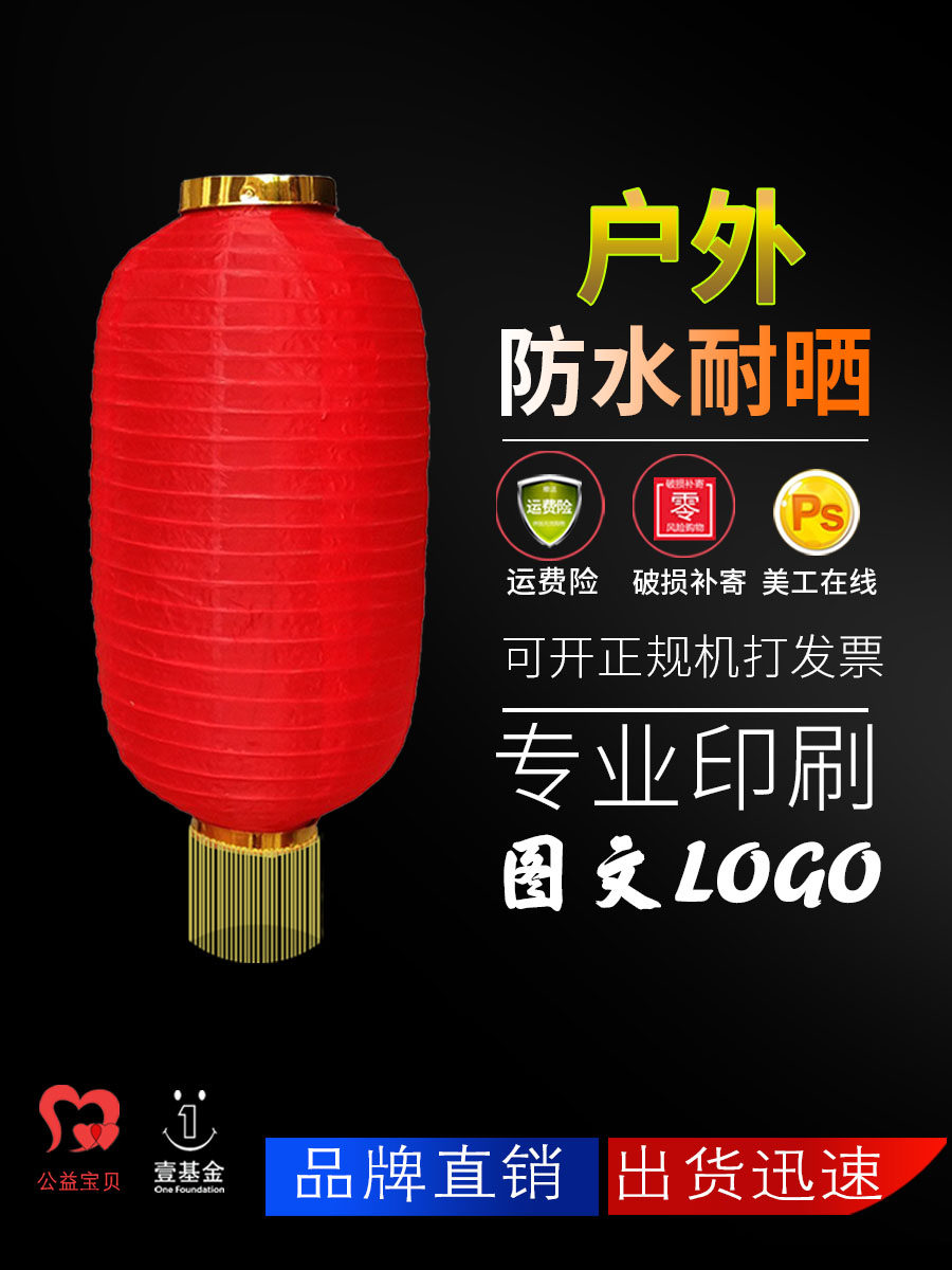 Outdoor waterproof sunscreen custom-made custom-made Japanese decorative printing Leisure farm Korean dance advertising long red lantern