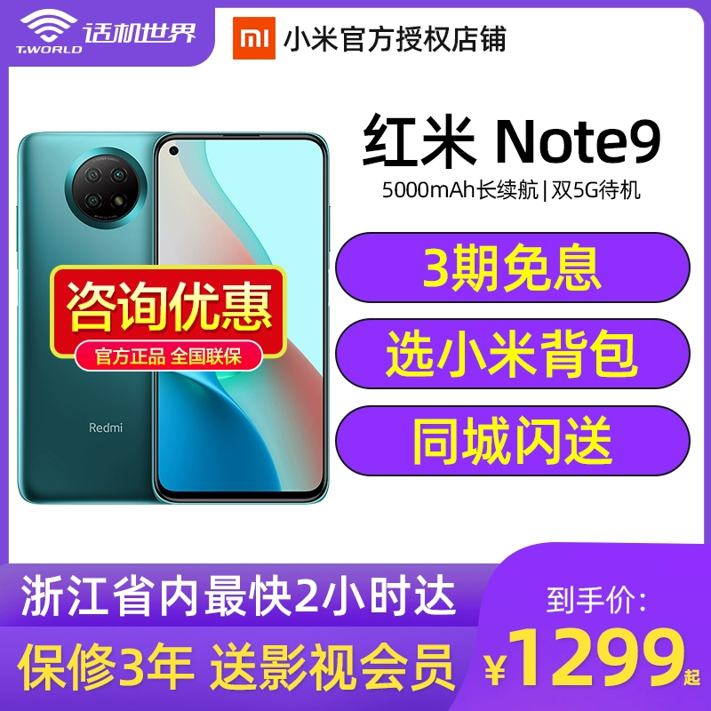 [Phát hành thứ 3 của tai nghe miễn lãi] Xiaomi Redmi Note 9 Redmi note9 Dimensity 800U 1000 nhân dân tệ điện thoại thông minh máy ảnh toàn màn hình sinh viên trang web chính thức của cửa hàng hàng đầu xiaomi - Điện thoại di động