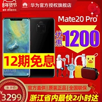 [Наслаждайтесь интересом -беззаботный выпуск] Huawei/Huawei Mate 20 Pro Pro Mobile Официальный флагманский магазин подлинный Mate20 снижение цен P30PRO Direct Landing Nova5i Pro Pro