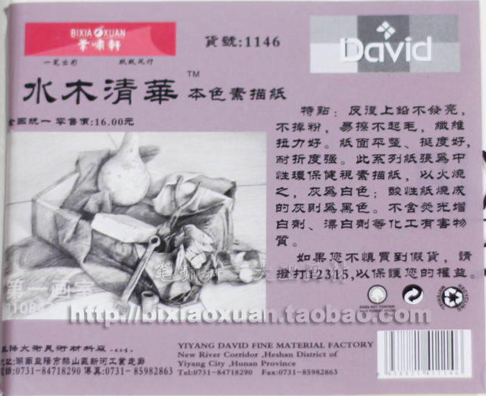 Pen Howling four open 4K180 grams of water wood Tsinghua natural color sketch paper drawing of David Painted Wood Wholesale