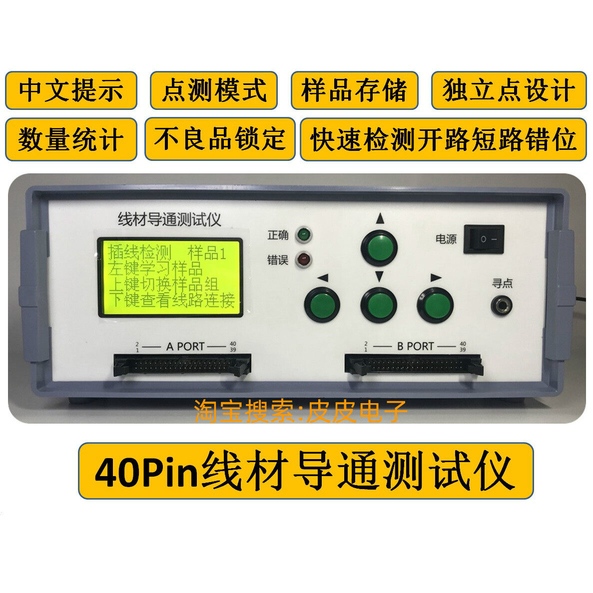 Pippi electronics 40-way 80-point harness conduction machine, harness conduction tester short circuit open circuit misalignment test machine