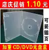 Thickened transparent single-sided DVD disc box Single-disc DVD disc box Packaging box can be inserted into the page quality is good