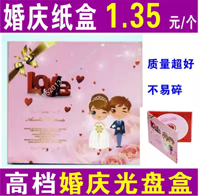 Wedding disc box wedding disc box wedding disc box VCD box wedding DVD disc box