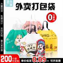 Takeaway packaging bag drawstring pocket catering disposable internet celebrity plastic packaging bag with customized logo