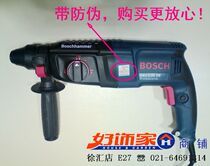 (Good jewelry supermarket store) authentic Bosch electric hammer GBH 2-26DE live manuscript with anti-counterfeiting more assured