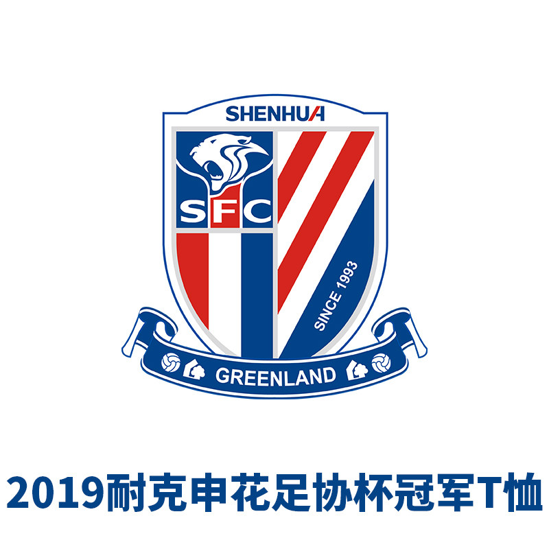 (Scheduled) Xiaoxia Handmade 2019nike Nike Shanghai Shenhua FA Cup in honor of T-shirt fans