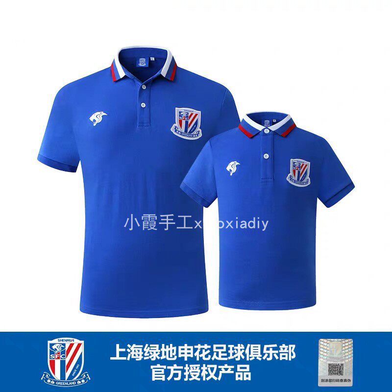(Spot) Xiaoxia hand-stocked Shanghai Shenhua official 2020 POLO shirt family-child fan shirt