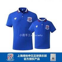 (Spot) Xiaoxia handmade purchase Shanghai Shenhua official 2020 polo shirt parent-child fans