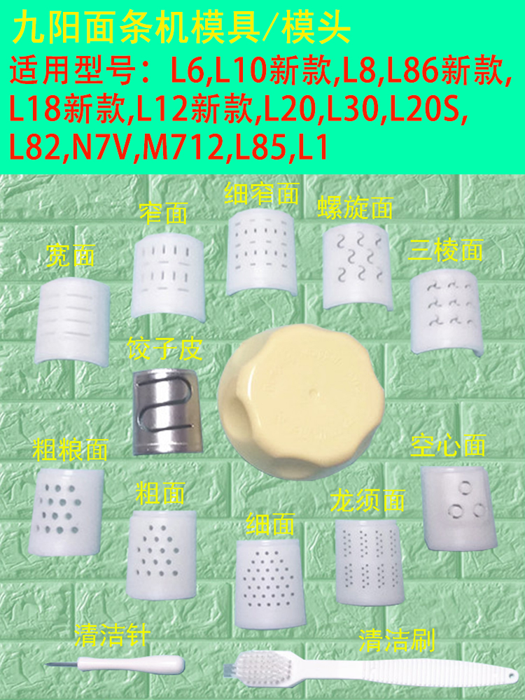 Jiuyang noodle machine JYN-L6 8 L86 L18 L10 L82 L30 L20 20S dumpling skin mold die head