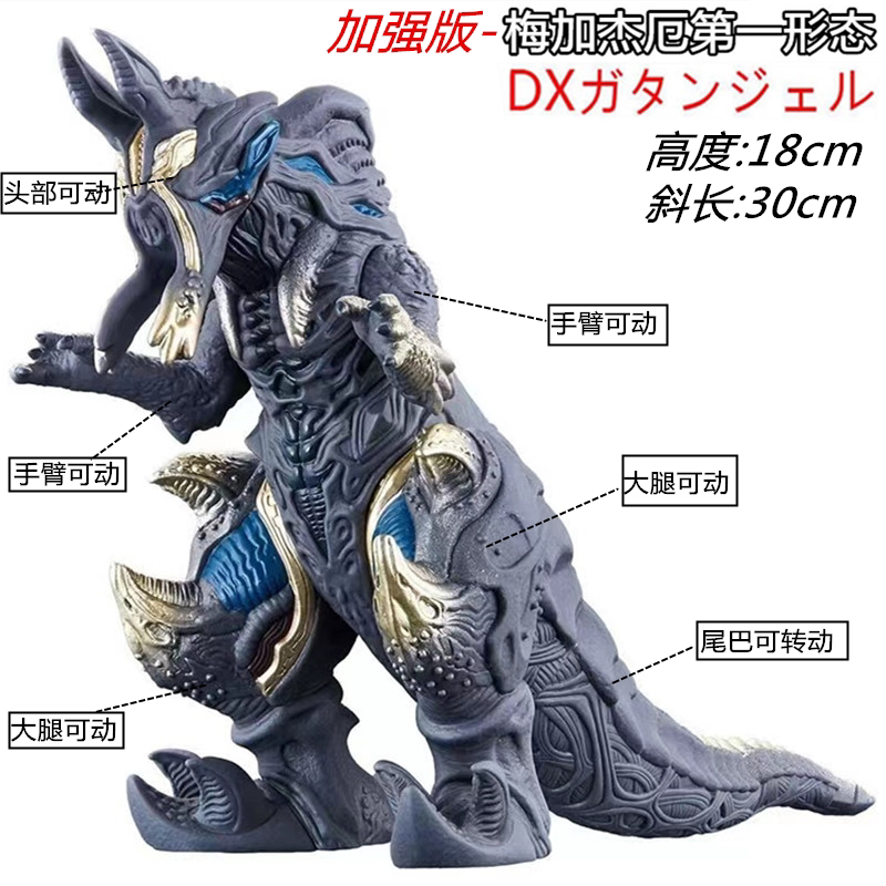 Megano Jerry First Form Large Soft Rubber Monster Evil God Dx Garitan Jerry Joint Movable Doll Model
