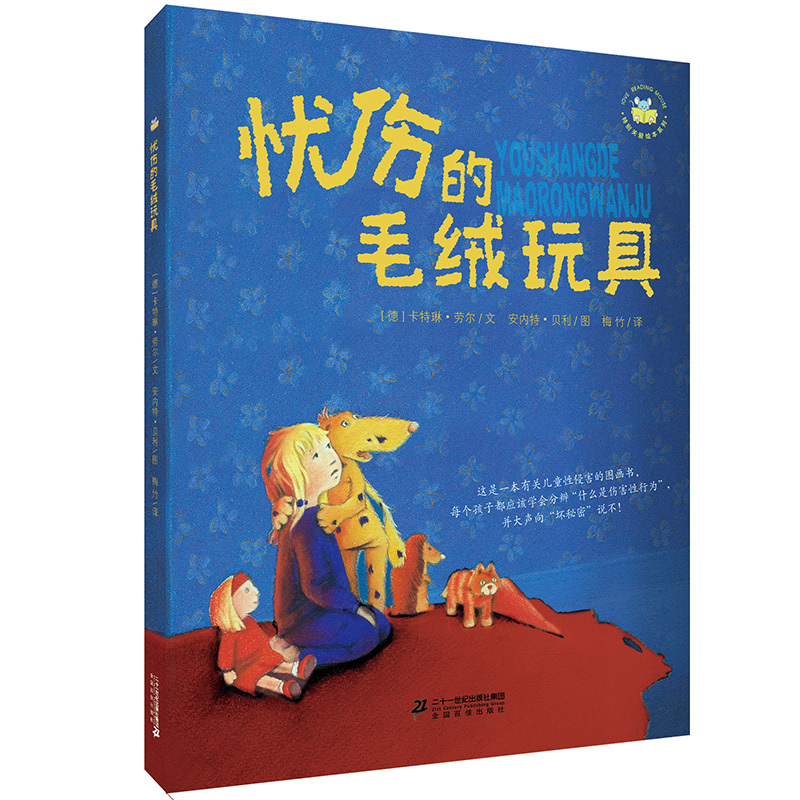 Authentic Books: Special Care for Children Picture Book Series: the Sad Plush Toy (Hardcover Picture Book)