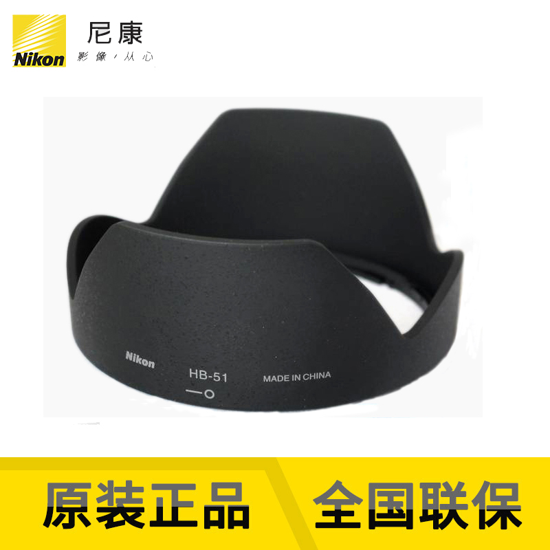 Nikon brand new nikon original shipping line HB-51 shade suitable for Nikon AFS 24 1 4G lenses