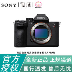 Sony (SONY) Alpha 7R V a7r5 ກ້ອງ mirrorless ເຕັມເຟຣມ 8K ວິດີໂອ 61 ລ້ານພິກເຊລ