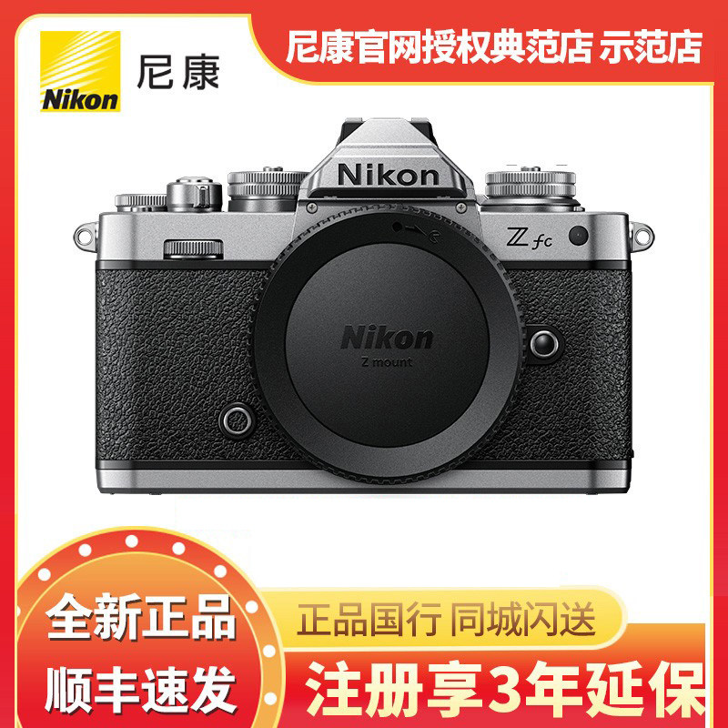Nikon Nikon Zfc standalone Z16-50 sleeve machine Z28 2 8 sets of machine semi-painted amplitude retro portable micro single eye camera camera