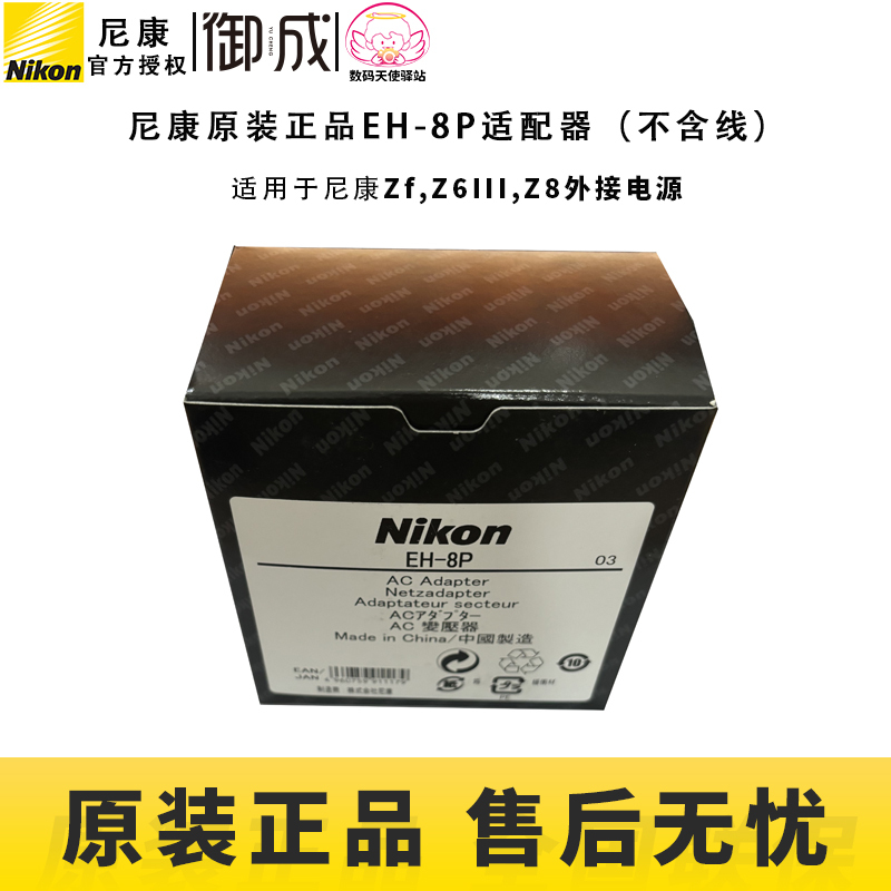 Nikon Original Genuine Product Suitable for Zf Z6Iii Z8 External Power Direct Charging Adapter Eh-8P