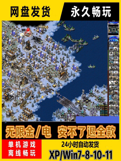 Single-Player Red Alert 2 One-Click Remote Installation of Win10 11 7 Xp Chinese Version Pc Red Alert Multiplayer Installation