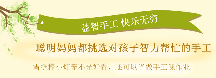 Giáo dục trẻ em đồ chơi tự làm mô hình handmade đèn lồng vật liệu kem que popsicle dính đèn lồng - Handmade / Creative DIY