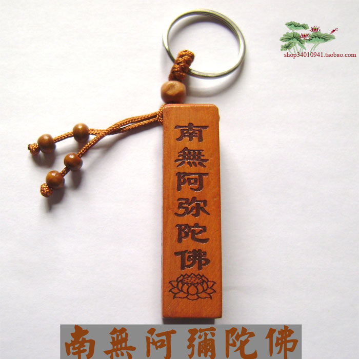Fate Namo Amitabha Buddha pendant Keychain Six-character Hong Name Buddhist Lotus Key Pendant Gift Amulet