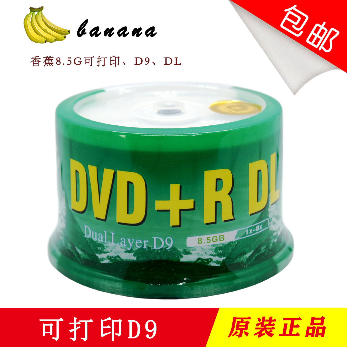 banana banana DVD RDL printable 8 5G disc d9 blank disc 8g large capacity disc