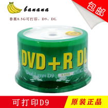 banana banana DVD RDL printable 8 5G disc d9 blank disc 8g large capacity disc
