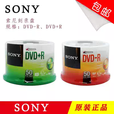 Sony DVD-r Sony DVD disc blank burning disc 16X DVD R 50 pieces barrel