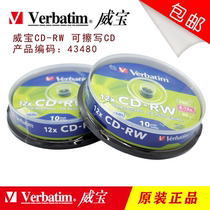 43480 Taiwanese Weibao CD-RW 12X 700MB blank rewritable burned disc erasable scrub CD disc