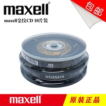 Wansheng Maxell Maxell burning disc Vinyl Supreme CD-R 10 pieces of music blank disc 