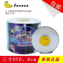 Banana three inch printable DVD-R 1G 50p banana 3 inch printable DVD-R small CD printable