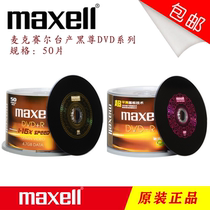 Maxell vinyl DVD-R burning disc Wansheng classical black DVD disc blank disc