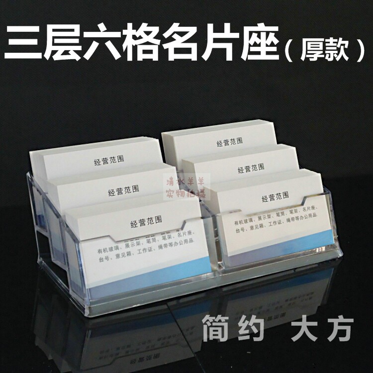 High-end Creative Desktop Name Sheet Box Transparent Six-G Business Card Holder Acrylic Name Sheet Box Office Supplies Card Holder