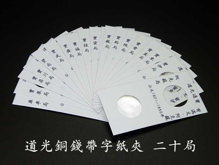 Ancient coin character clip Qing Dynasty Daoguang Tongbao twenty Bureau Ancient Money Bronze Money Bronze Coins Collection Paper Clip