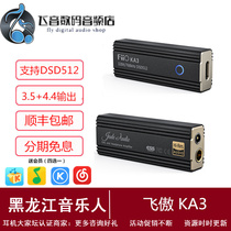 FiiO Ao KA3 small tail Apple Android phone lossless HIFI balance ear release DSD512 decoder