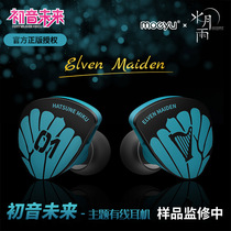 Moeyu Shuiyueyue Rain Joint name Hatuo future quiet fairy girl two-dimensional headphones in the ear