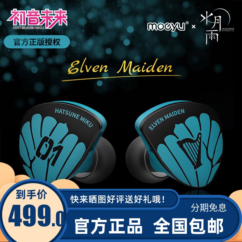 Moeyu Shuiyueyu co-branded Hatsune Miku around the quiet fairy girl two-dimensional headphones in-ear