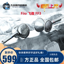FiiO FF3 Flat - head Filio - plated Film - Film - Film - Circle Headset Single Crystal Copper Silver - Coated Replacement Plug HIFI earbuds