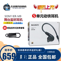 Sony Sony IER-M9 Five-Unit Iron Stage Listen Headset 4 Balance