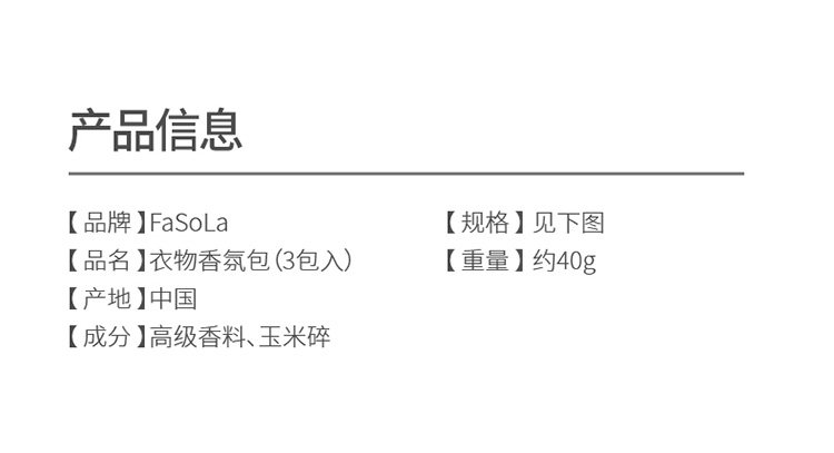 【赠品】FaSoLa 衣柜香薰 清晨朝露 3枚/包 衣物除味 持久清香 空气清新剂 香氛包