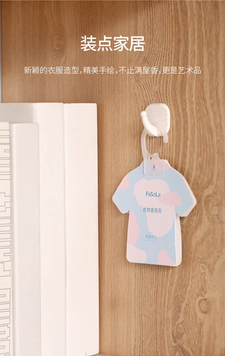 【赠品】FaSoLa 衣柜香薰 清晨朝露 3枚/包 衣物除味 持久清香 空气清新剂 香氛包