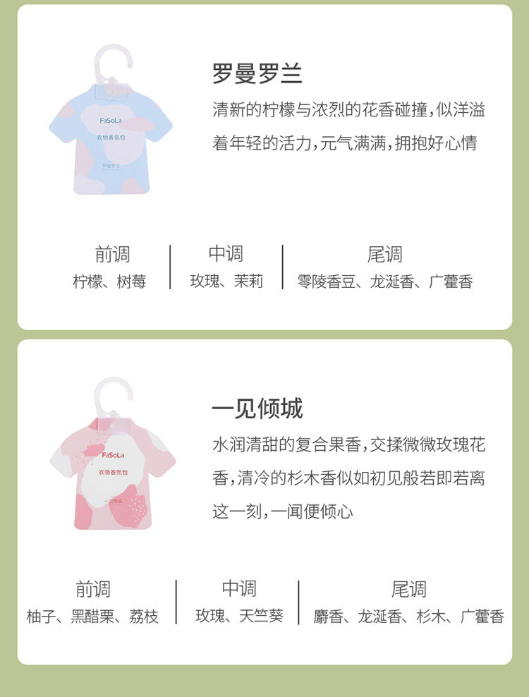 【赠品】FaSoLa 衣柜香薰 清晨朝露 3枚/包 衣物除味 持久清香 空气清新剂 香氛包